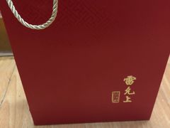 -雷允上(南京西路店)