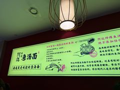 -阿达师傅鱼汤面