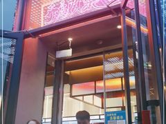 门面-庆峰龙虾烧烤(合肥一店)