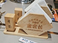 -金会长自助海鲜·烤肉(人民广场店)