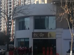 -甄御•海鲜新青岛菜(麦岛店)