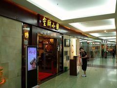-金牌龙虾饭（食全食美店）(正佳广场店)