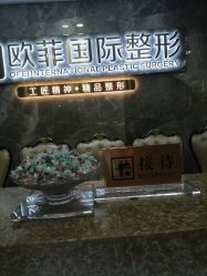 -泉州欧菲医疗美容