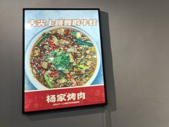 -汇通杨家·烤肉(汇通店)