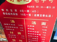 菜单-舒蔡记生煎菜饭(云南中路店)