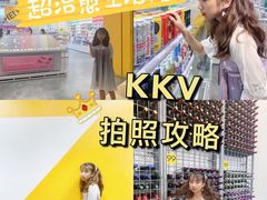 -KKV(重庆东原悦荟主力店)