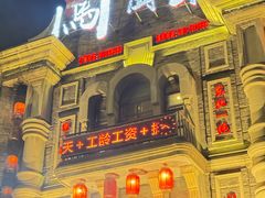 -万里闯关东铁锅炖菜馆(高新旗舰店)