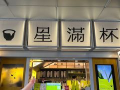 -星满杯TEAFUL(罗湖东门店)