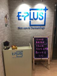 -E·plus 美肤中心