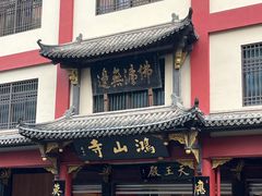 -厦门鸿山寺