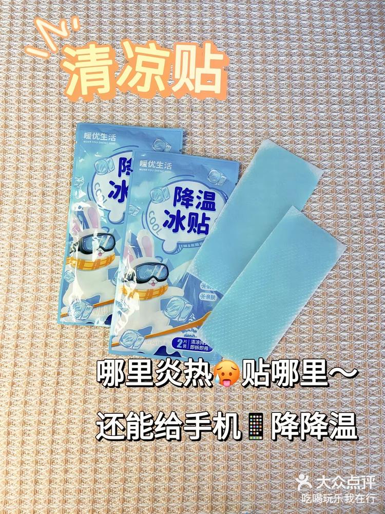 夏日清凉物品必备