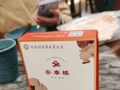 -安泰楼·佛跳墙创始人·传统闽味早茶·酒楼(三坊七巷闽菜地标店)