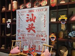 -汕头龙光喜来登酒店