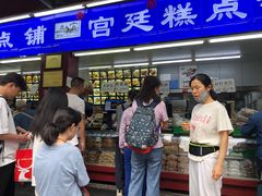 -宫廷糕点铺
