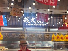 -谭十三大排档·18年老字号(船山路总店)