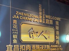 -自己人·宜昌菜(水悦城店)