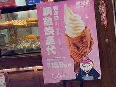 -粉粉乐鲷鱼烧(美罗城店)