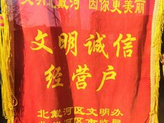 -小叶大馅饺子城