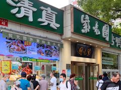 门面-紫光园·烤鸭·北京菜(团结湖店)