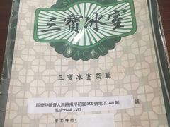 -三宝冰室(皇朝店)