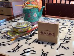 -南昌大饭店·非遗南昌菜(万寿宫店)