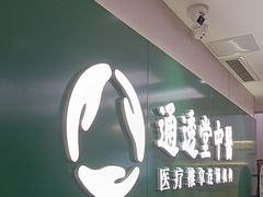 -通透堂中医·精准推拿(旗舰店)