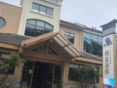 -重庆南山海昌汤都