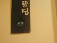 -恩你小木屋·韩式料理(假日广场店)