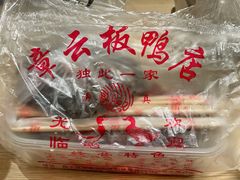 -章云板鸭(评事街店)