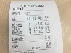 -刘长兴(逸仙桥店)