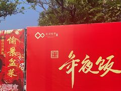 -星湖愉景酒家