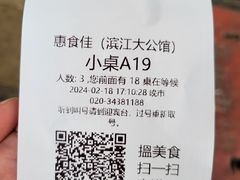 -惠食佳(滨江大公馆店)