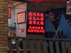 -华丰火锅(双林北横路店)