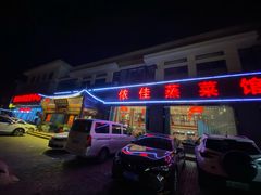 门面-侬佳蒸菜馆(听潮店)