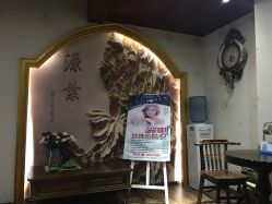 -源素美容养生会所