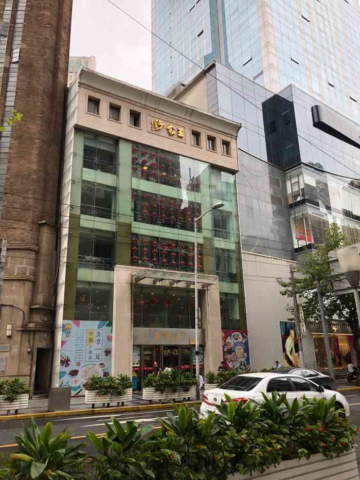 王家沙点心店南京西路总店