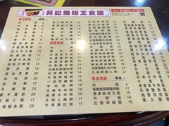 菜单-昇记肠粉王(福华路店)