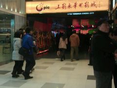 -SFC上影影城(港汇永华IMAX激光店)