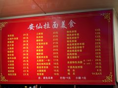 -安仙拉面美食(横店镇店)