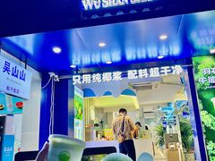 -吴山山·椰子酸奶(天河南店)