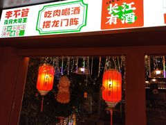 -李不管把把烧(合肥总店)