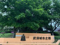 -盘龙城国家考古遗址公园