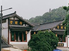 -礼耕堂·百年茶人餐厅(梅家坞店)