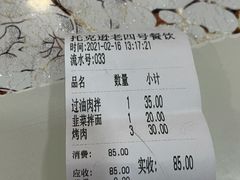 -托克逊老四号餐厅