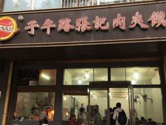 门面-子午路张记肉夹馍(翠华路店)