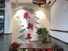 -朱新年·苏式汤团·面点(北寺塔店)