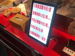 -老绍兴三味臭豆腐(奥林匹克购物广场店)