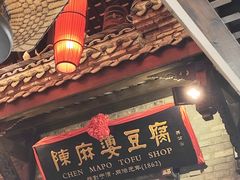 -陈麻婆豆腐(旗舰店)