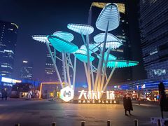 -大族广场Mall&More