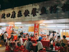 门面-蛇口康乐快餐鱼仔档(翠苑小区店)